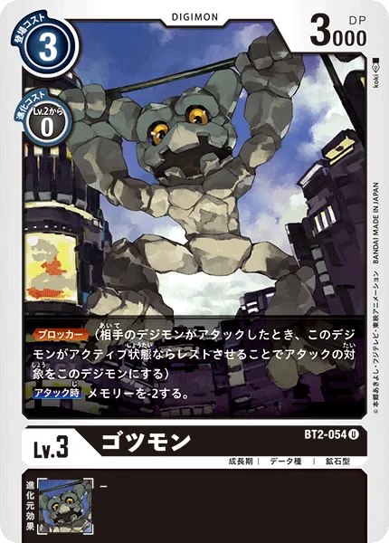 ゴツモン