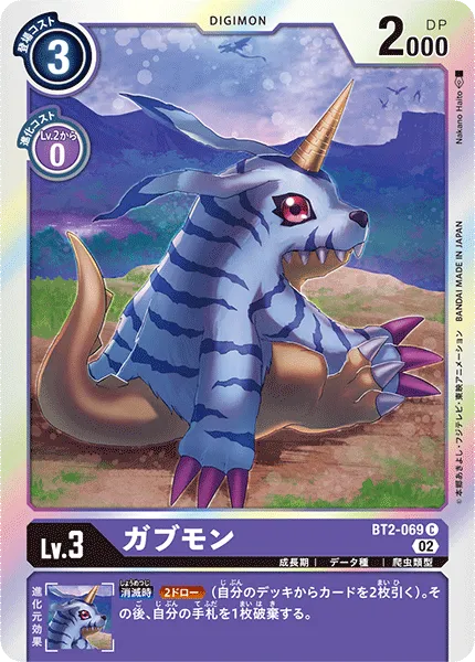 ガブモン