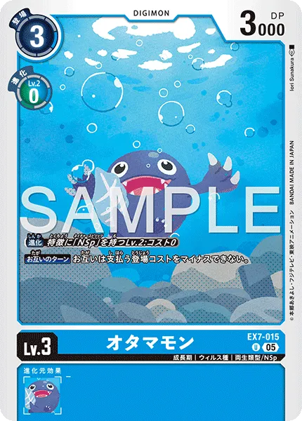 オタマモン