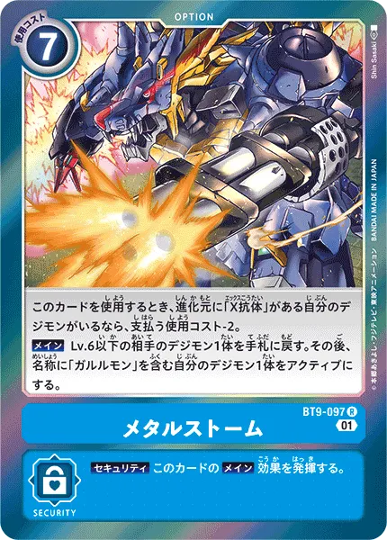 メタルストーム