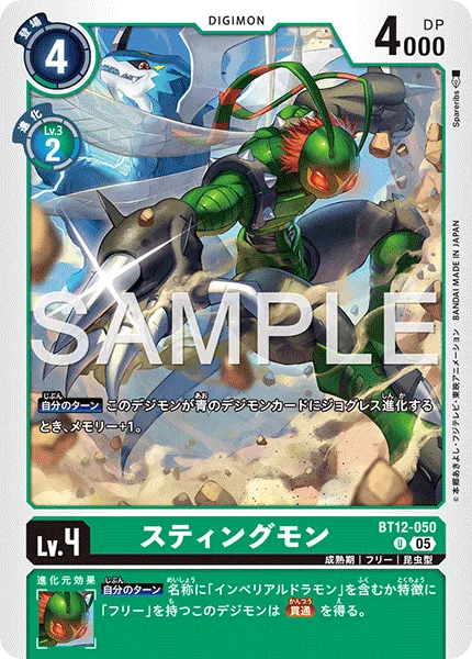 スティングモン