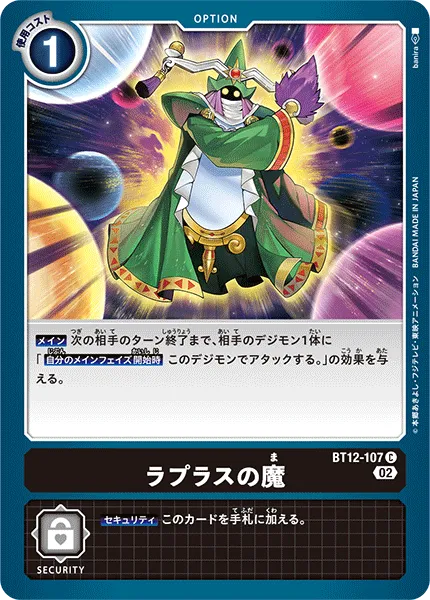 ラプラスの魔