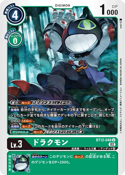 ドラクモン