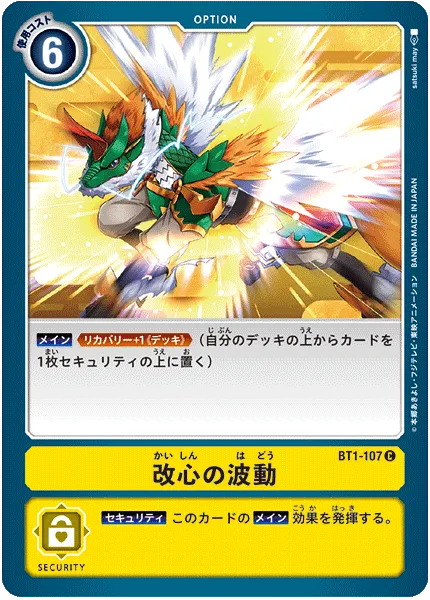 改心の波動
