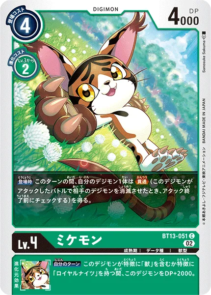 ミケモン