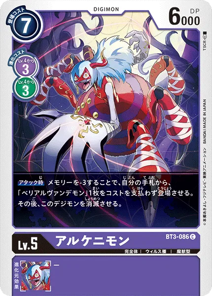 アルケニモン