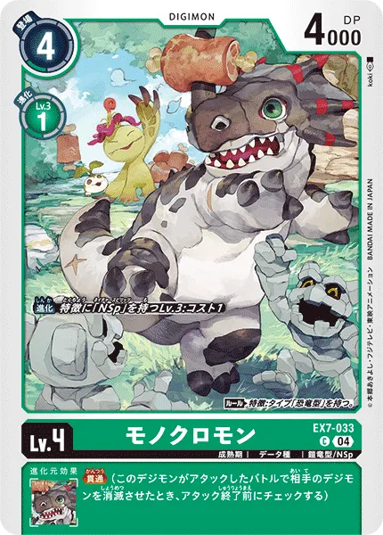 モノクロモン