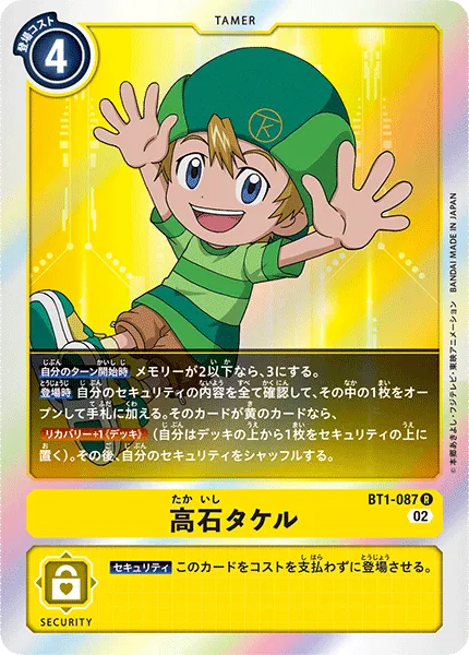 高石タケル