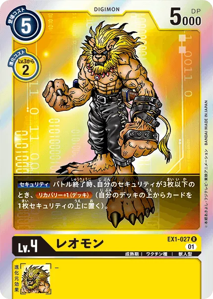 レオモン