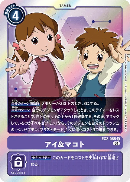 アイ＆マコト