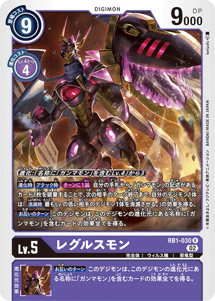 レグルスモン