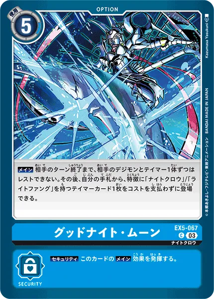 グッドナイト・ムーン