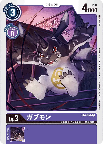 ガブモン