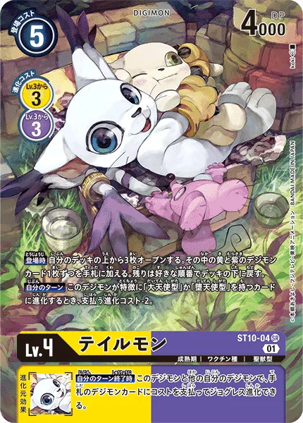 テイルモン