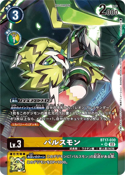 パルスモン