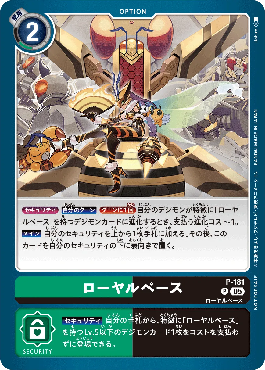 ローヤルベース