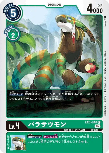 パラサウモン