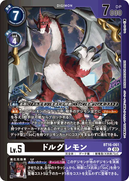 ドルグレモン