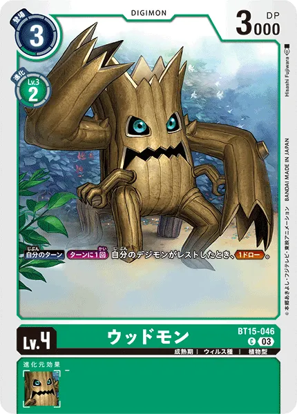 ウッドモン