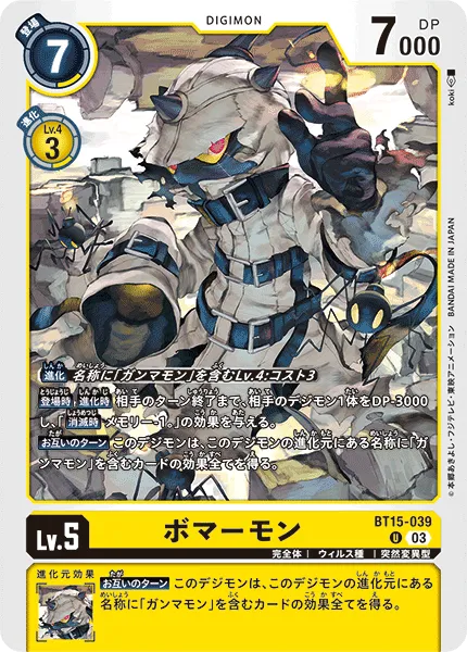 ボマーモン