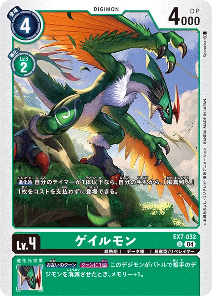ゲイルモン