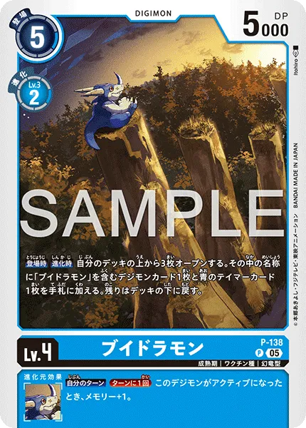 ブイドラモン