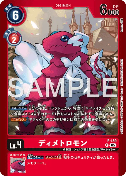 ディメトロモン