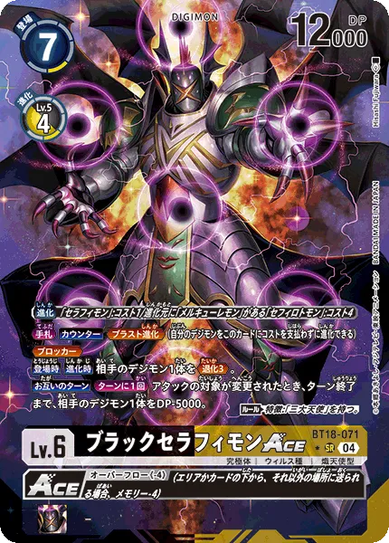 ブラックセラフィモンACE
