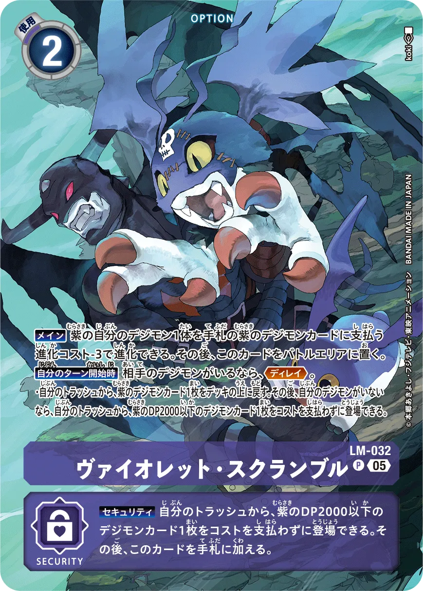 ヴァイオレット・スクランブル