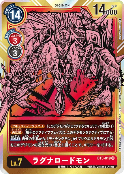 ラグナロードモン