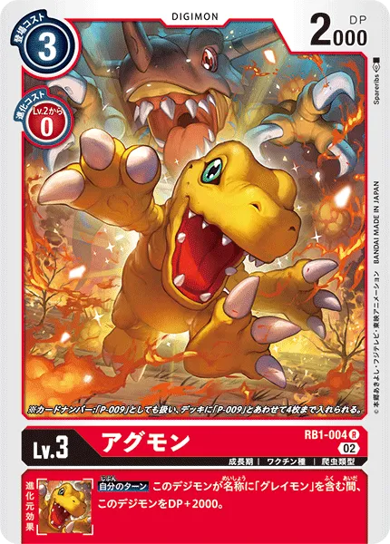アグモン
