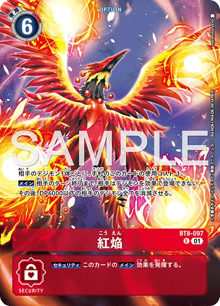紅焔