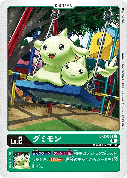 グミモン