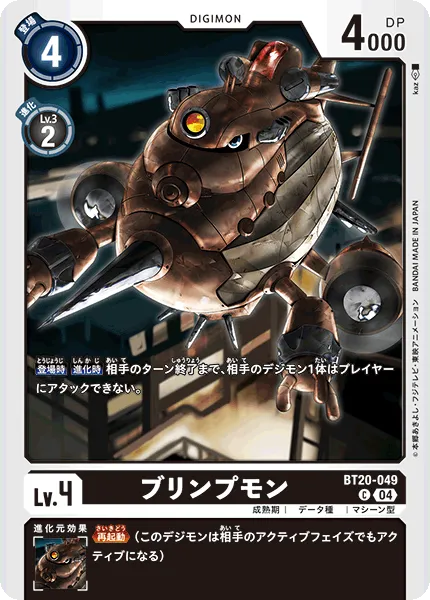 ブリンプモン