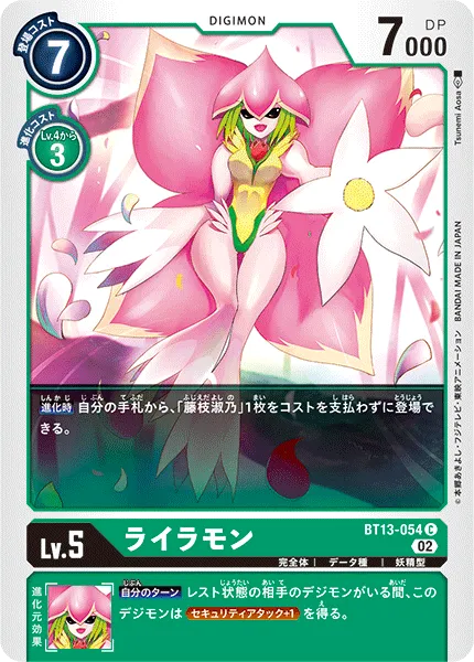 ライラモン