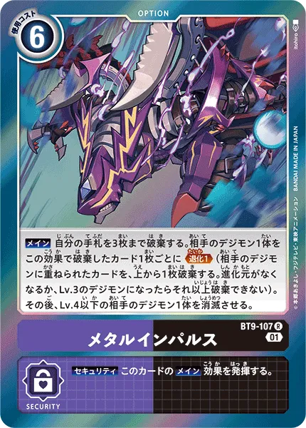 メタルインパルス