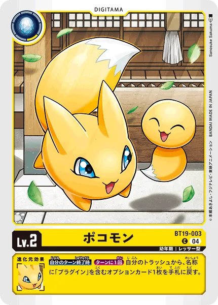 ポコモン