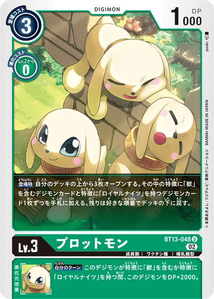 プロットモン