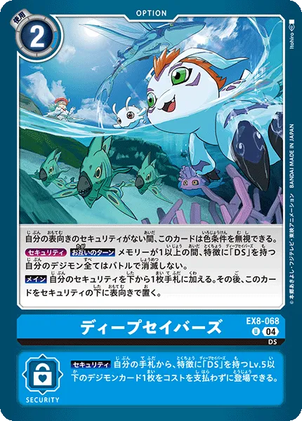 ディープセイバーズ