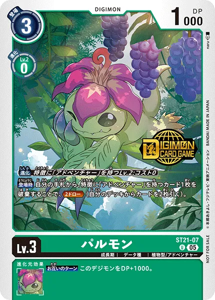 パルモン