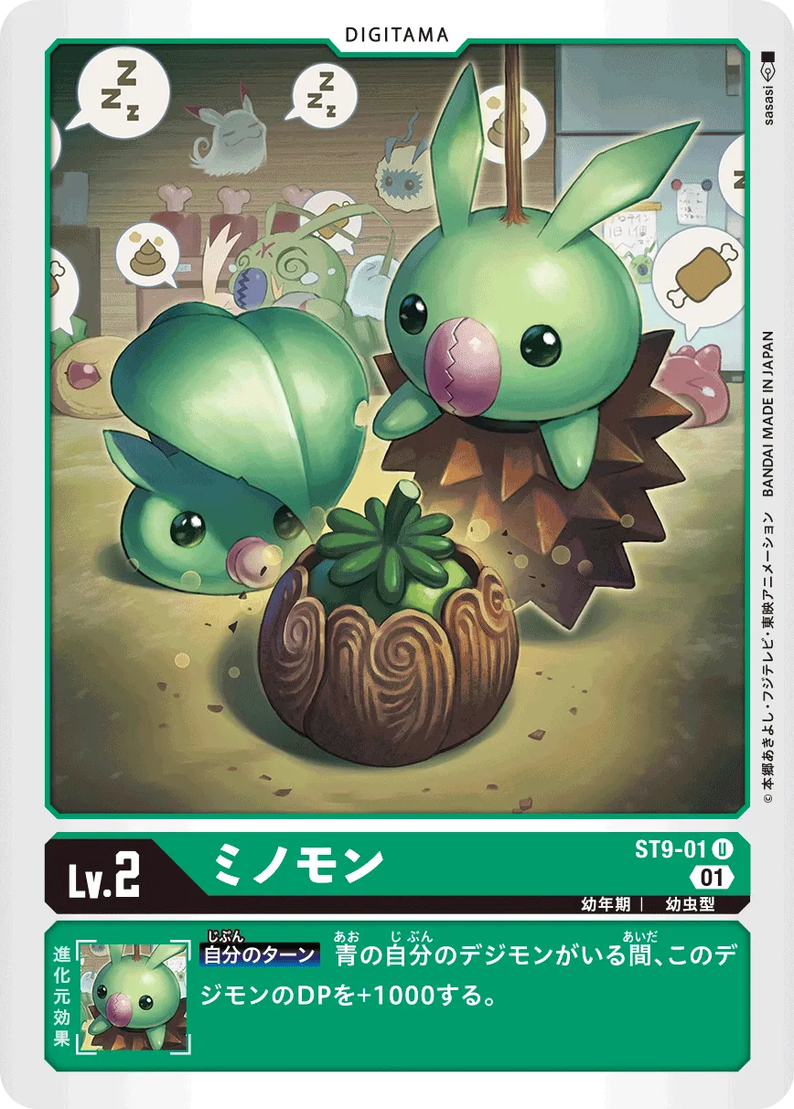 ミノモン