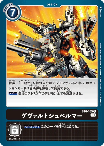 ゲヴァルトシュベルマー