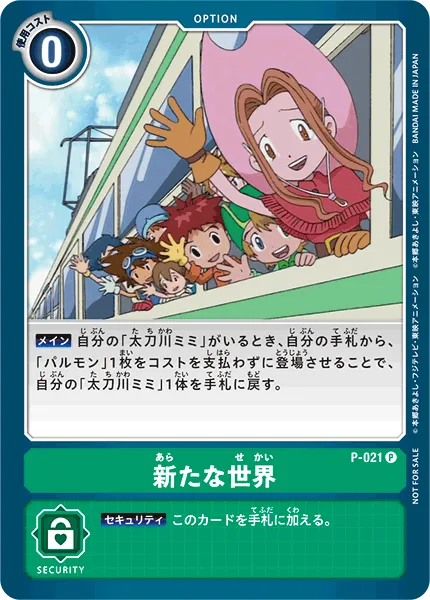 新たな世界