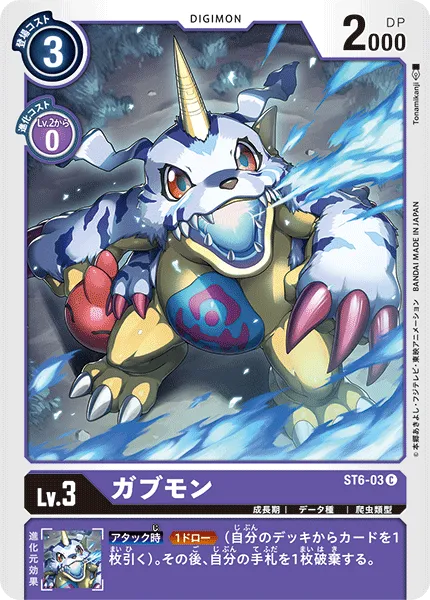 ガブモン