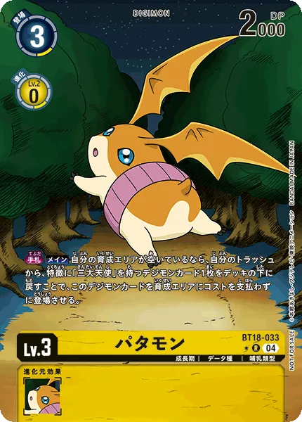 パタモン
