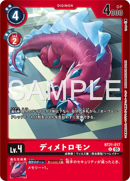 ディメトロモン