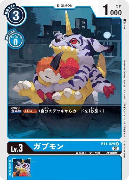 ガブモン