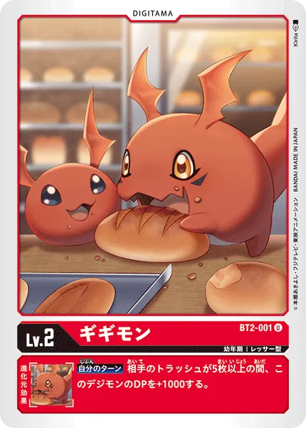 ギギモン