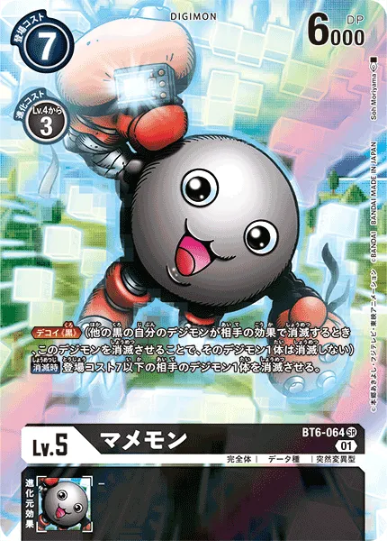 マメモン