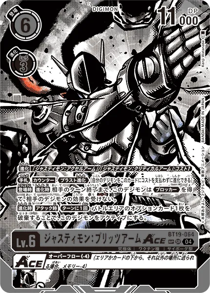 ジャスティモン：ブリッツアームACE